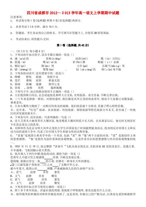 2012-2013学年高一语文上学期期中试题(2021-2022学年)