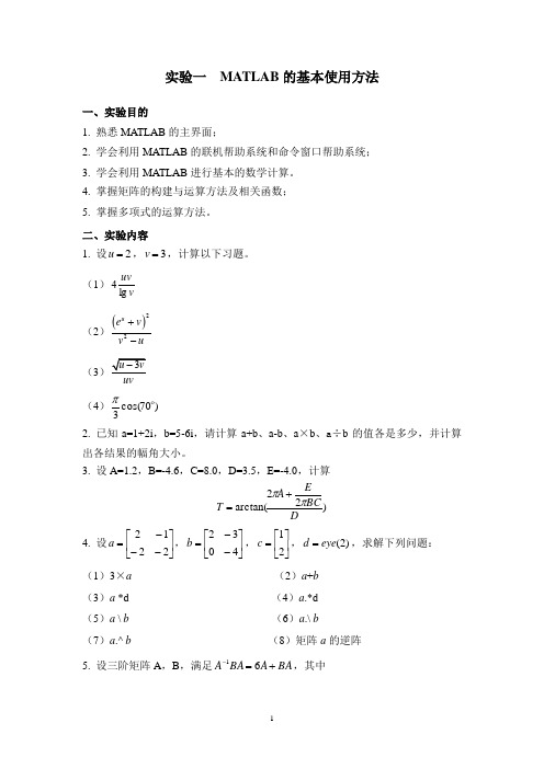 MATLAB实验指导书