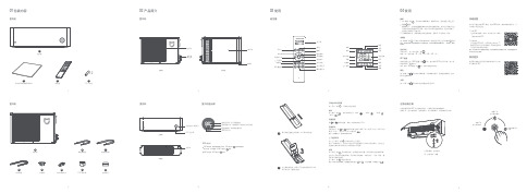 小米 1.5匹 米家智能空调 用户手册说明书