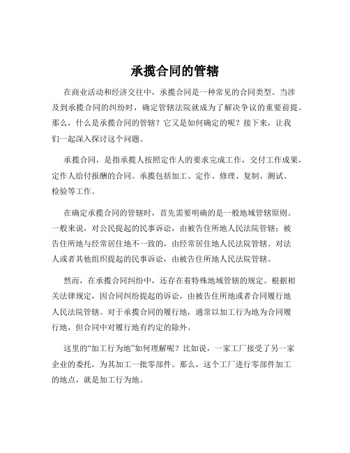 承揽合同的管辖