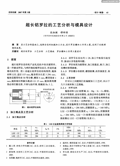 超长铝罗拉的工艺分析与模具设计