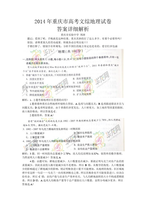 2014重庆市高考文综地理试题详细解析