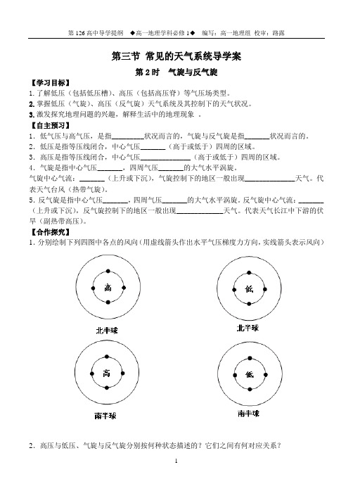 第三节_常见的天气系统2导学案