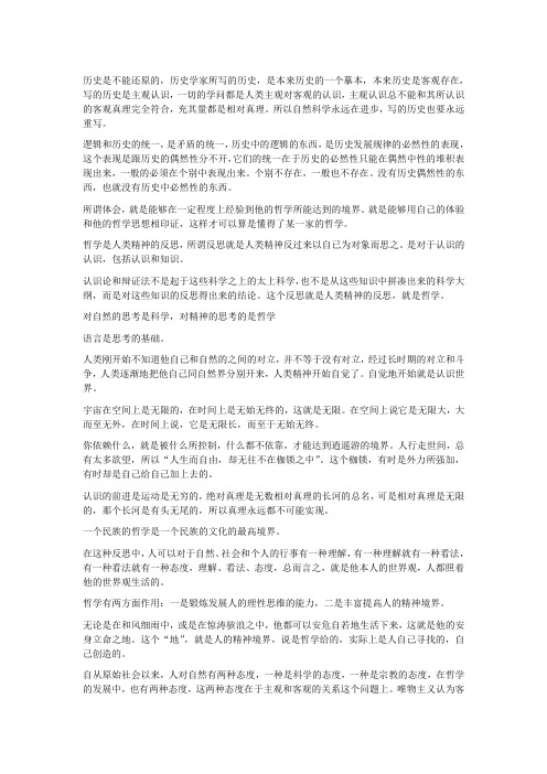 中国哲学史1
