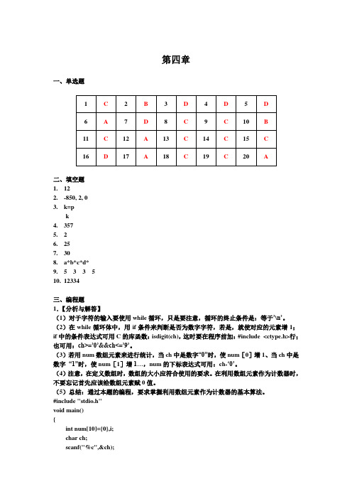 高级程序语言设计 清华大学出版社 第4章参考答案