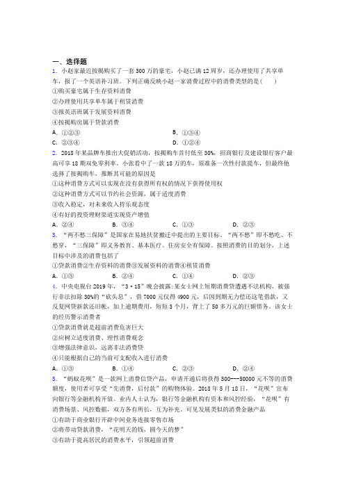 (专题精选)最新时事政治—贷款消费的经典测试题含解析