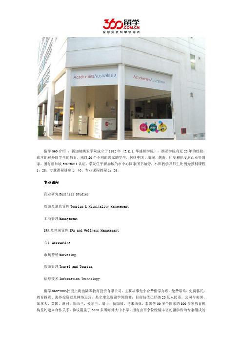 新加坡留学:新加坡澳亚学院专业课程