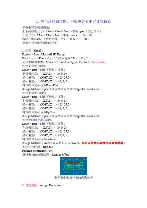 Ansoft Maxwell 仿真实例PDF(68页)