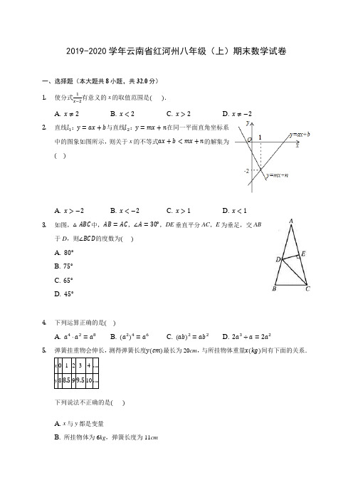 2019-2020学年云南省红河州八年级(上)期末数学试卷 及答案解析