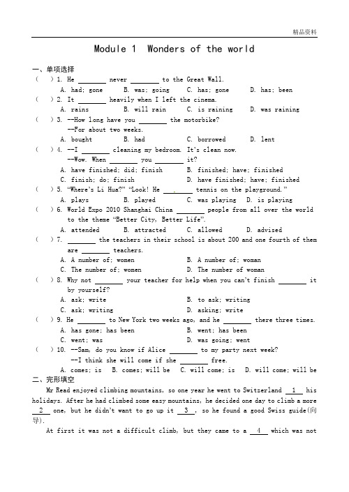 【最新】外研版九年级英语上册Module 1  Wonders of the world 测试题(附答案)