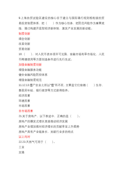 2018年济宁市专业技术人员继续教育考试65套题库-去除重复试题 (3)