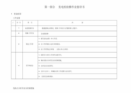 发电机检修作业指导书