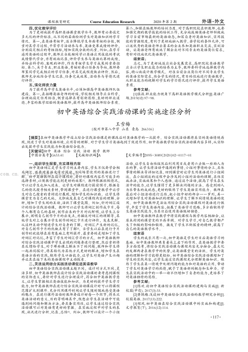 初中英语综合实践活动课的实施途径分析