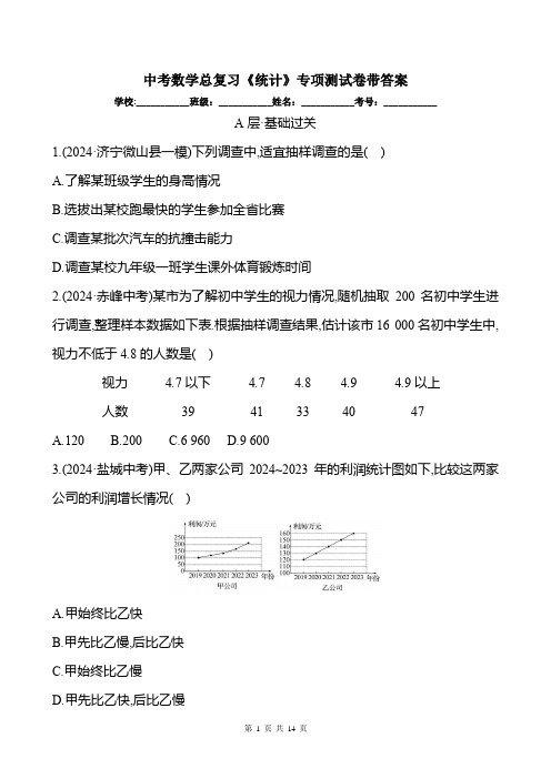 中考数学总复习《统计》专项测试卷带答案