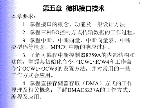 汇编语言与接口技术课件 h5-123  微机接口技术