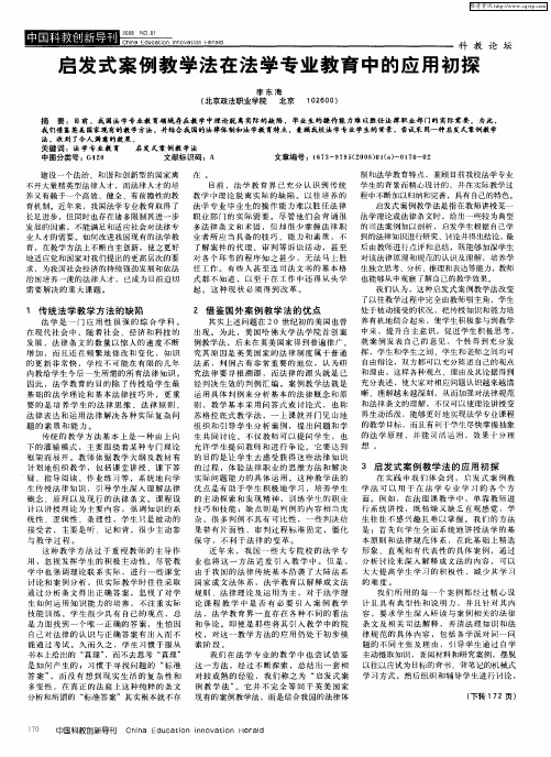 启发式案例教学法在法学专业教育中的应用初探