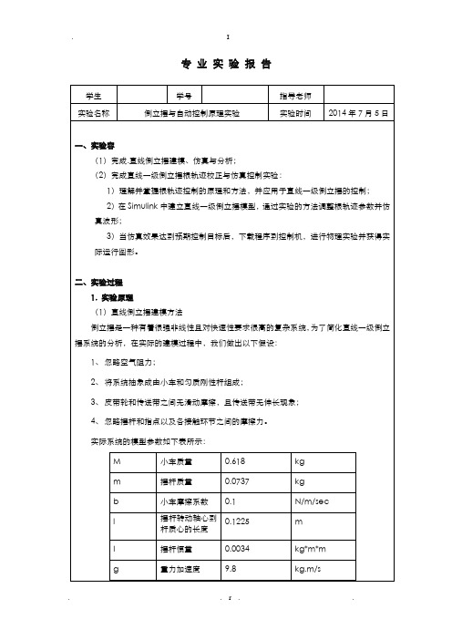 倒立摆实验报告根轨迹