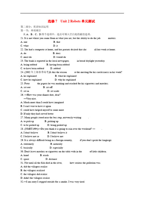 高中英语选修7 unit 2 robots单元测试(人教新课标版 )