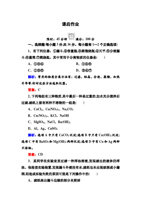 红对勾45分钟·人教版化学必修1高中化学1-1-2