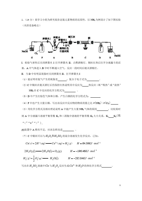 2012北京高三化学一模二模大题