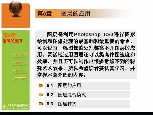 Photoshop CS3第06章图层的应用PPT资料38页