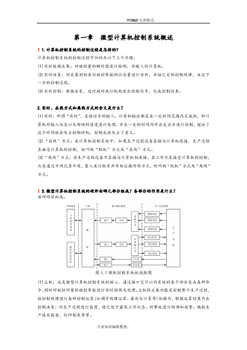 微型计算机控制复习试题