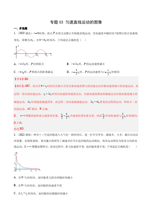 2014-2023高考物理真题分项汇编(全国通用)-专题03 匀变速直线运动的图像(解析版)-十年(