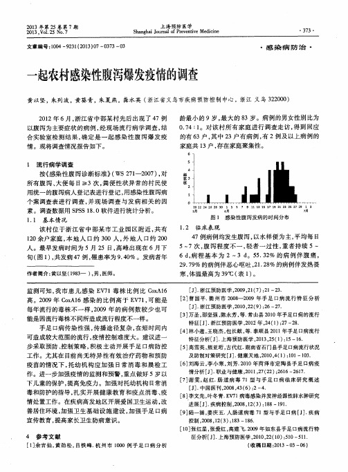 一起农村感染性腹泻爆发疫情的调查