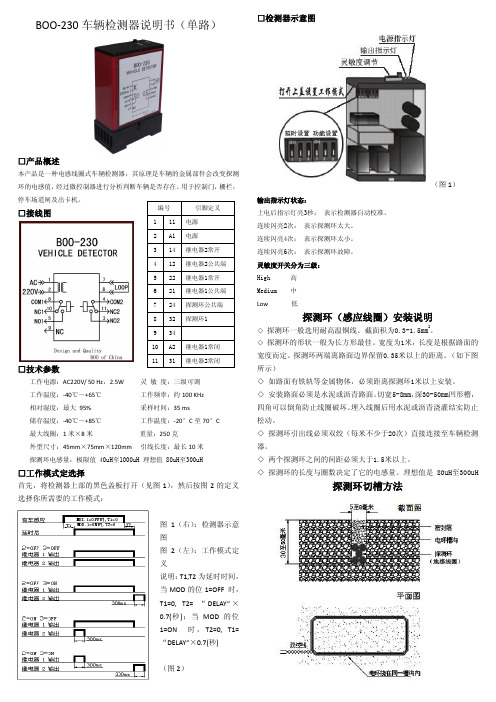 BOO-230车辆检测器说明书