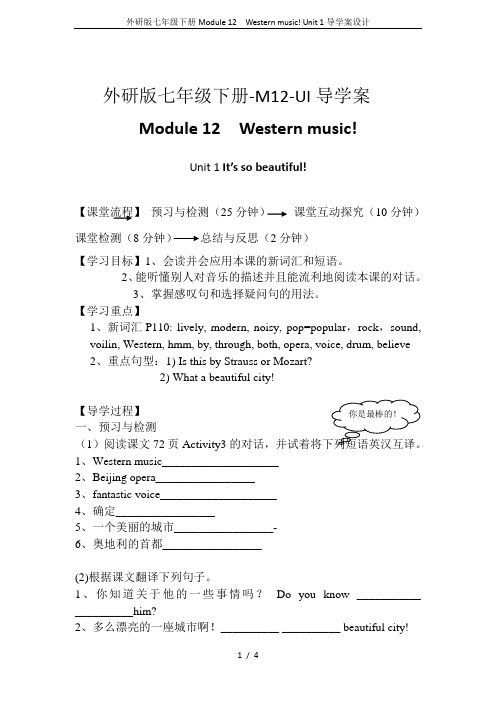 外研版七年级下册Module 12  Western music! Unit 1导学案设计