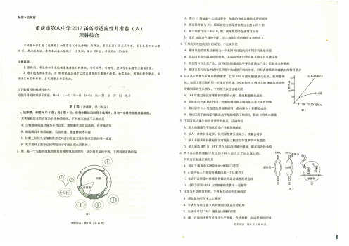 重庆市第八中学2017届高三适应性月考(八)理科综合试题