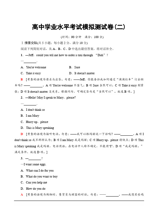 2019-2020广东学考英语冲A学业水平考试模拟测试卷2 含解析