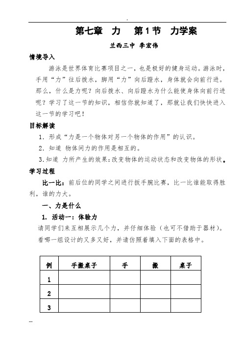 人教版八年级物理下册导学案全套