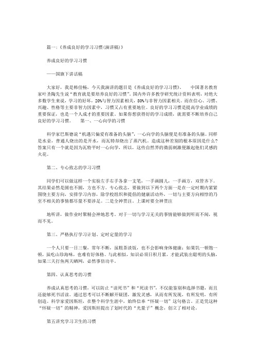 养成读书的好习惯演讲稿