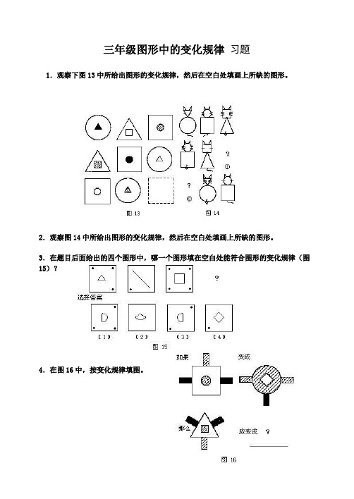 三年级图形中的变化规律 习题