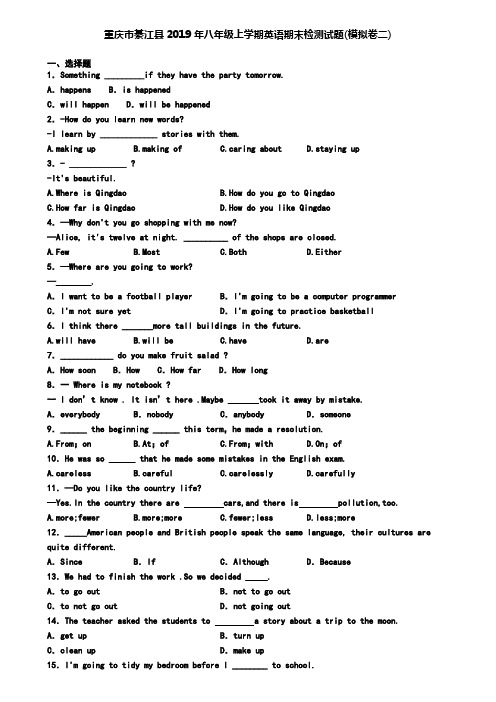 重庆市綦江县2019年八年级上学期英语期末检测试题(模拟卷二)