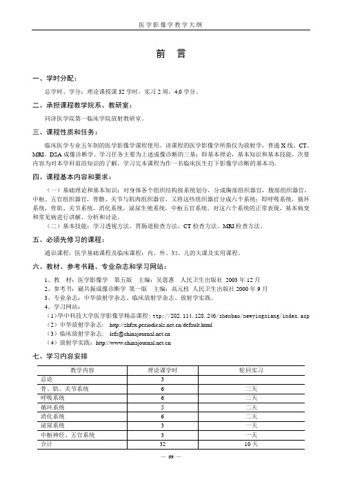 学时分配