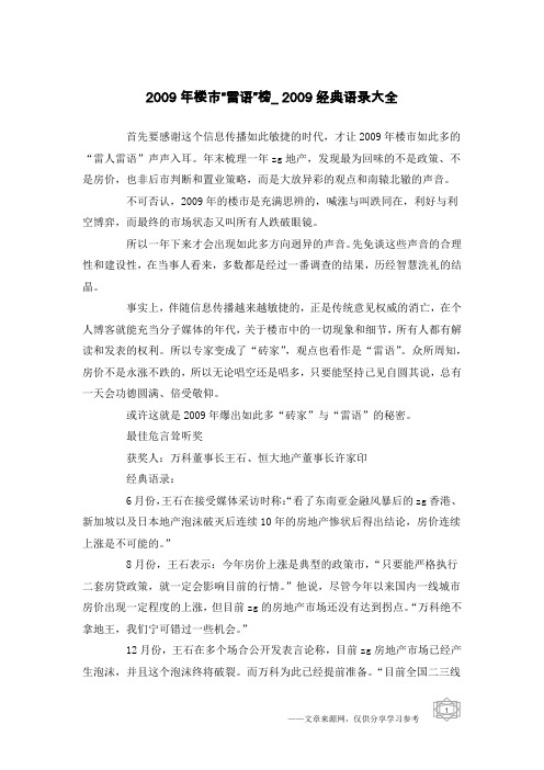 2009年楼市“雷语”榜_2009经典语录大全