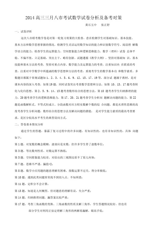 八市联考试卷分析.doc