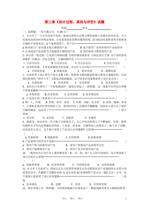 高中通用技术 第三章《设计过程、原则与评价》试题 苏教版必修1