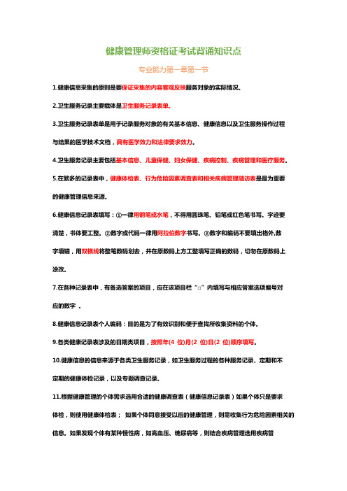 健康管理师资格证考试背诵知识点