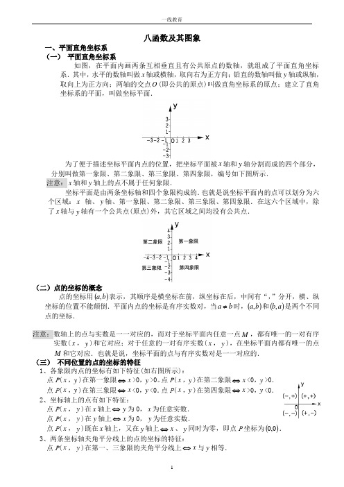 八    函数及其图象