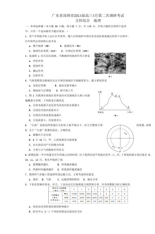 广东省深圳市2014届高三4月第二次调研考试