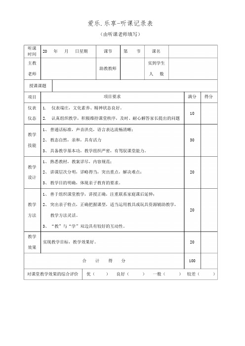 听课记录表模板