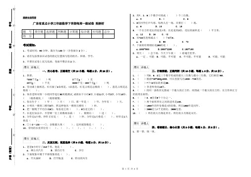 广东省重点小学三年级数学下学期每周一练试卷 附解析