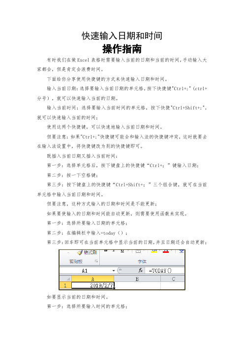 快速输入日期和时间 操作指南