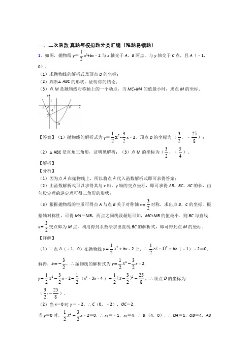 人教【数学】数学二次函数的专项培优易错试卷练习题附答案