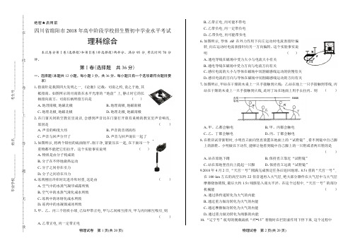 2018年四川省绵阳市中考物理试卷(含答案与解析)