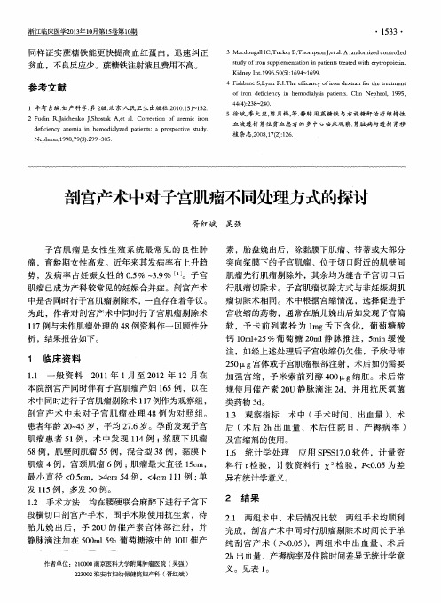 剖宫产术中对子宫肌瘤不同处理方式的探讨