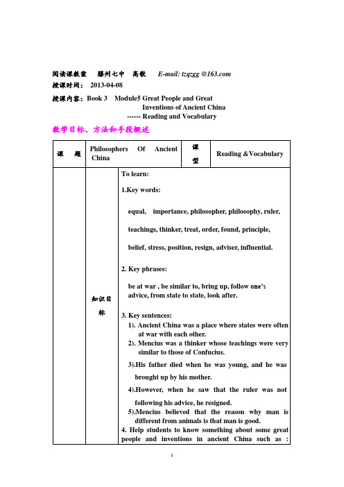 阅读课教案(Book3, Module 5 Philosophers Of Ancient China ) 滕州七中  高歌